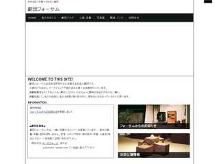 劇団フォーサム