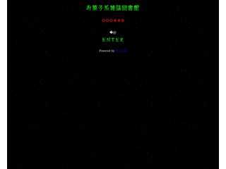 お菓子系雑誌図書館