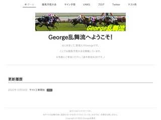 George乱舞流