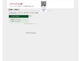 バイナリーオプション攻略