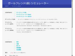 ガールフレンド（仮）　シミュレーター