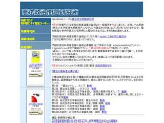 憲法政治問題研究所