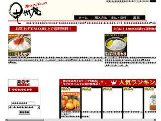 日本全国の激ウマグルメ・特産品のお取り寄せ！通販専門店『甲州庵』