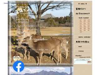 「幡ヶ谷短信」改め「富雄だより」　