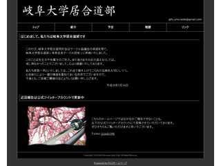 岐阜大学居合道部