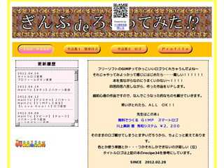 ぎんぷdeろごってみた!?