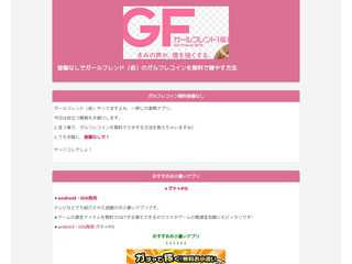 登録なしでガールフレンド（仮）のガルフレコインを無料で増やす方法