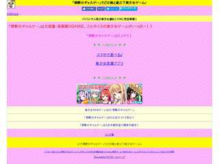 どの娘と遊ぶ？禁断のギャルゲーで美少女ゲーム！