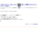 人気バストアップ法（テレビ出演多数！戸瀬恭子さんのバストアップ方法）