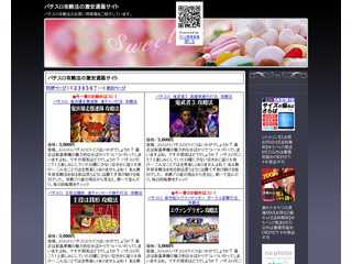 パチスロ攻略法の激安通販サイト