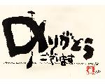 ごくうの楽しくて楽しいは、いつも大正解