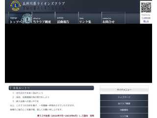 五所川原ライオンズクラブ332-A地区3R・2Z