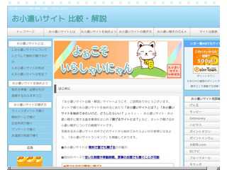 お小遣いサイト比較・解説