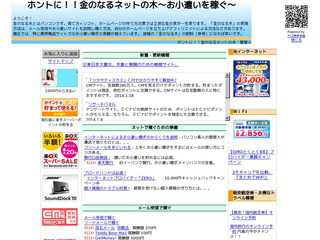 ホントに！！金のなるネットの木