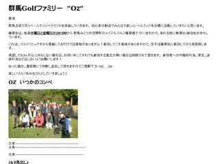 “Oz“　〜群馬ゴルフfamily〜