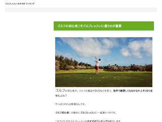 ゴルフレッスンおすすめ情報