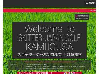 スキッタージャパンゴルフ上井草教室