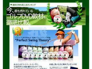 ゴルフ上達方法比較ドットコム