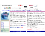 Googlページランクの実験