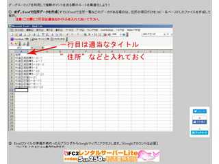 Googleマップを利用して複数ポイントを巡るルートを最適化しよう！