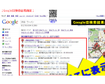 GoogleMap上位表示（MEO）対策はこちらへ