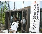 志木市話し相手ボランティア「語楽の会」