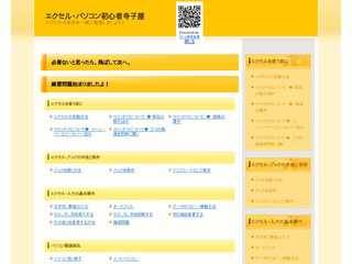 エクセル・パソコン初心者寺子屋