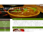 ご当地名産館でうまいもん