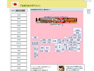ご当地うますぎグルメ！