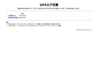 GPSログ収集