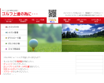 ゴルフを上達させるITEMS?ゴルフ上達の為の教材?