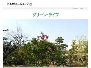 グリーン・ライフ