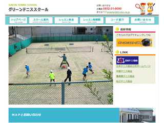 グリーンテニススクール