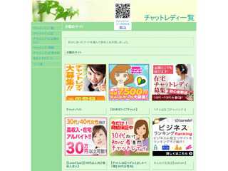 チャットレディ一覧