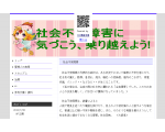 社会不安障害に気づこう、乗り越えよう！