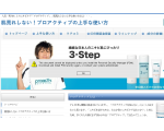 肌荒れしない！プロアクティブの上手な使い方