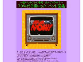 ぎんざNOW!