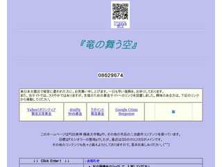 竜の舞う空