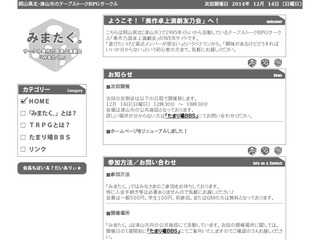 美作卓上演劇友乃会