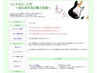 エレキギター入門！！初心者の為の購入アドバ