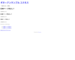 ギターアンサンブル　コスモス