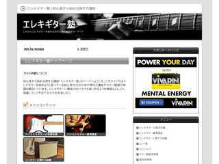 エレキギター塾/初心者から始める弾き方講座