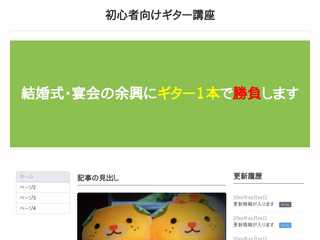 初心者向けギター講座