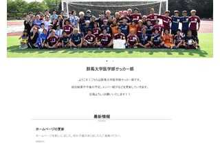 群馬大学医学部サッカー部