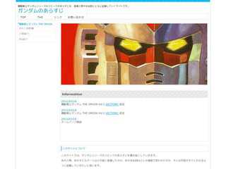 ガンダムのあらすじ