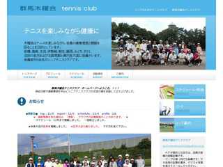 群馬木曜会テニスクラブ