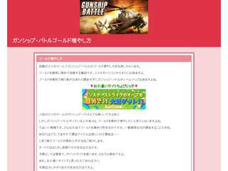 ガンシップ・バトルゴールド増やし方