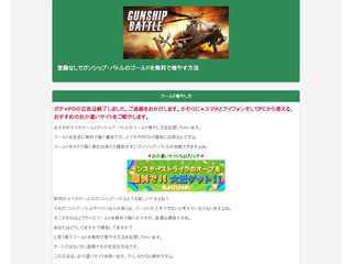 登録なしでガンシップ・バトルのゴールドを無料で増やす方法