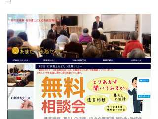 街の法律家・行政書士による市民法務セミナー