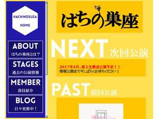 神戸大学演劇研究会はちの巣座